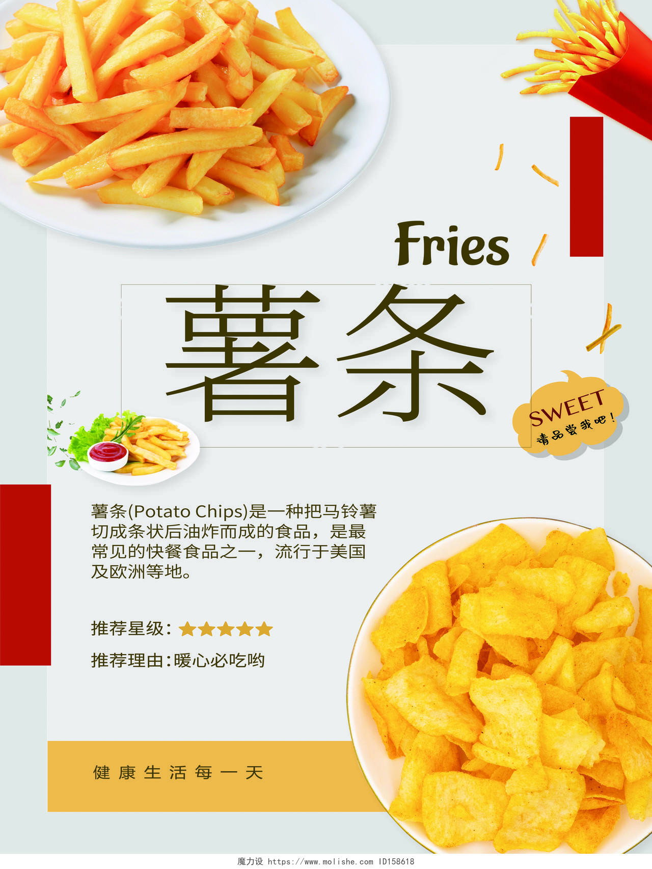 白色简约快餐美食薯条宣传海报